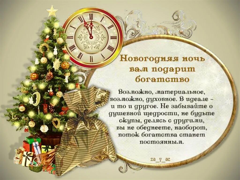 Примет на новый год 2019. Новогодние пожелания предсказания. Пожелания предсказания на новый год. Поздравление предсказание на новый год. Новогодние открытки с предсказаниями.