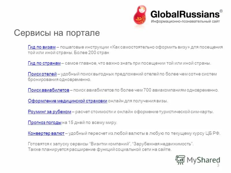 Сервисный портал. Global russians