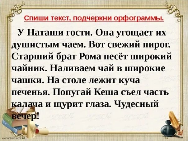 Текст для списывания 2 класс. Текст 2 класс. Спиши текст. Тест для списывания 2 кл.