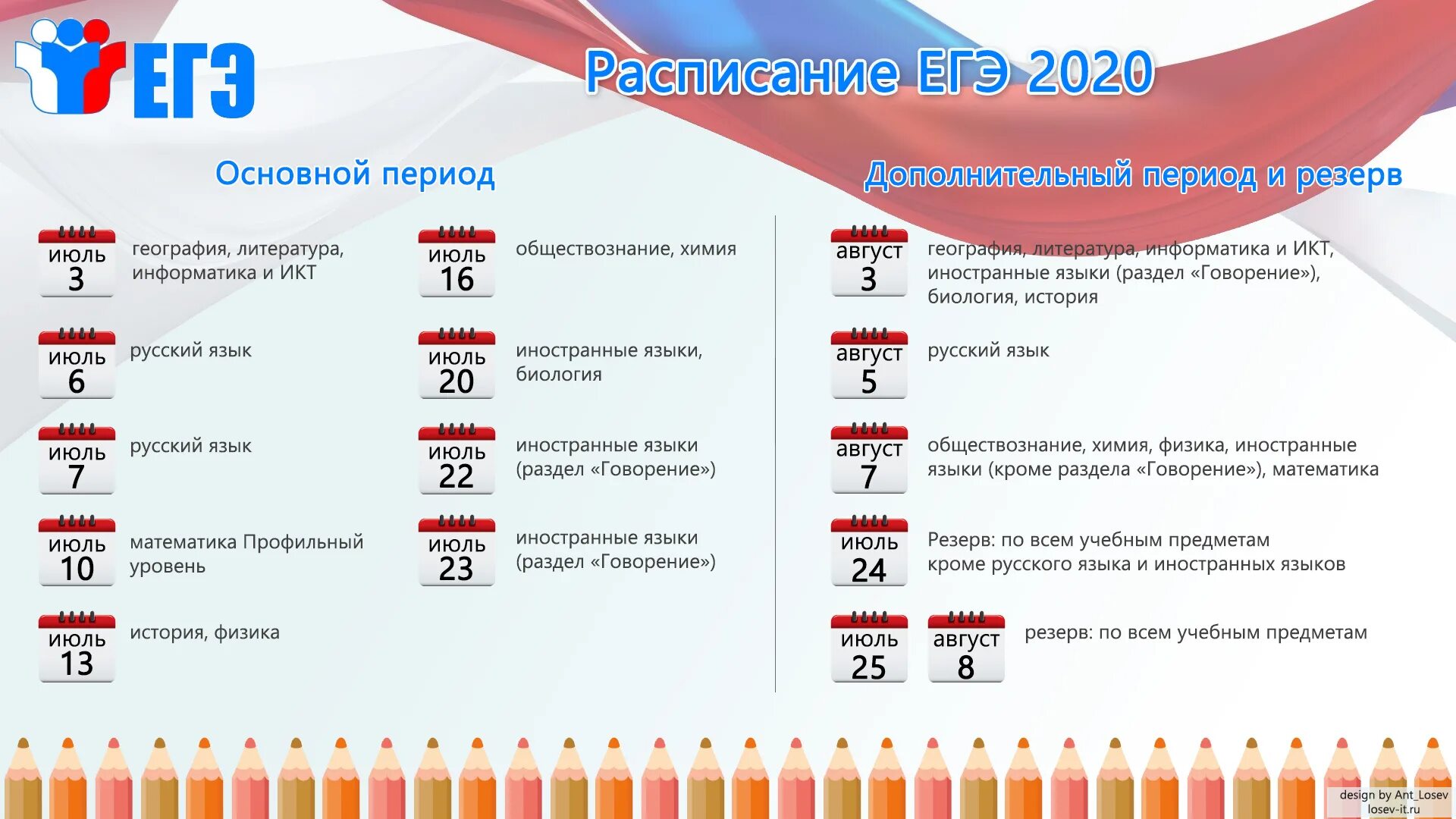 Расписание ЕГЭ. Расписание ЕГЭ 2020. ЕГЭ 2020 даты проведения. Даты сдачи ЕГЭ 2020 года. Изменения экзаменов егэ