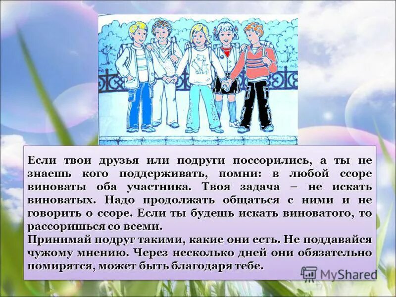 Что делать если поссорился с друзьями. Подружки поссорились стих. Мы поссорились с подругой стих. Что делать если вы поссорились с подругой. Что делать если поссорилась с подругой стихи.