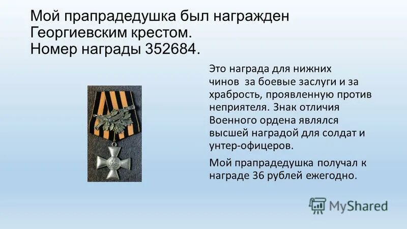 Кавалер ордена георгиевский крест. День георгиевского креста. Георгиевский крест 2 степени колодкой. Знак отличия георгиевский крест рф. Георгиевский крест 4 степени статус.