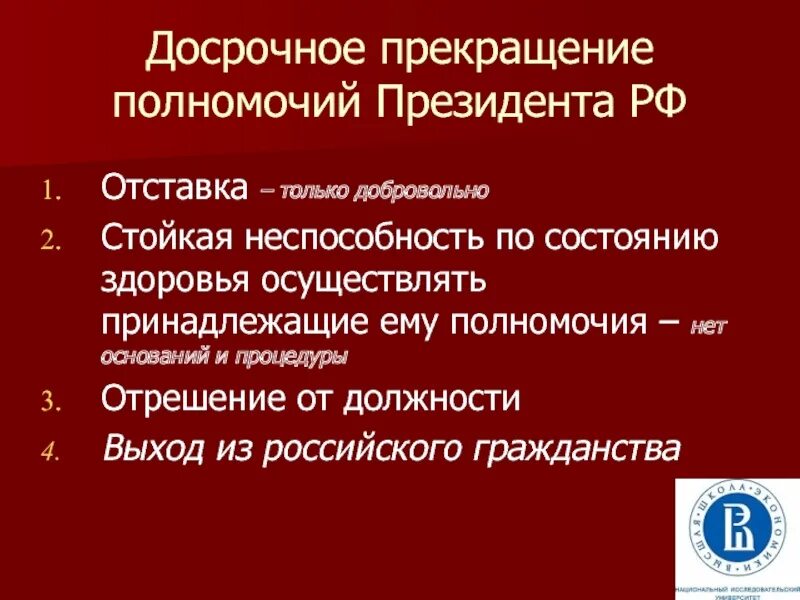 Порядок досрочного прекращения полномочий президента РФ. Основания прекращения полномочий президента РФ. Каковы основания досрочного прекращения полномочий президента РФ. Основания досрочно прекратить полномочия президента. Обязательства президента рф