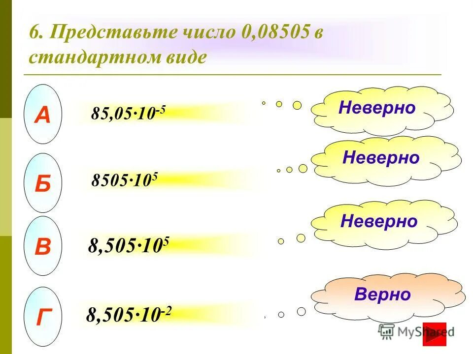 Представьте число в стандартном виде