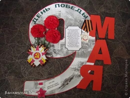 9 мая 13 2. Плакат на 9 мая. Плакат ко Дню Победы своими руками. Оригинальный плакат на 9 мая. Стенгазета к 9 мая.