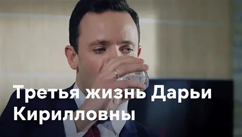 Третья жизнь кирилловны