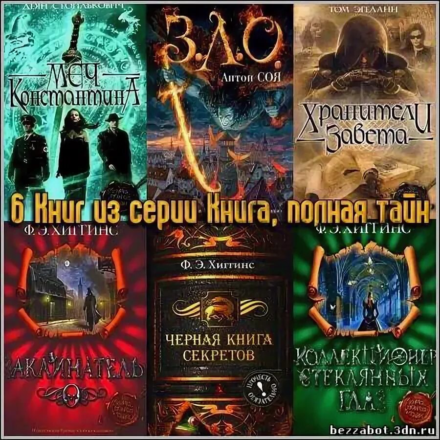 Нассим талеб черный лебедь антихрупкость. Большая полная книга. Стивен скотт «записная книжка миллионера». Большая полная книга. Полная энциклопедия мировых гаданий 2003.