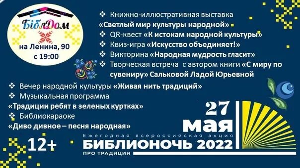 Название библионочи в библиотеке в 2024 году. Приглашаем всех на Библионочь. Библионочь эмблема. Библионочь в 2022 году. Пригласительные на Библионочь в библиотеке.