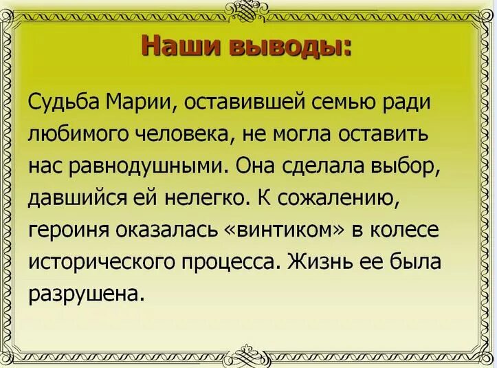 В чем смысл судьба человека сочинение. Судьба человека вывод. Заключение что такое судьба. Заключение судьба человека. Вывод по судьбе человека.