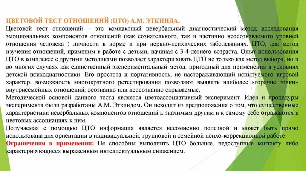 Тест эмоционального отношения. Цветовой тест отношений (ЦТО) А.М. Эткинда. Цветовой тест отношений (а.м. Эткинд). Цветовой тест отношений ЦТО. Эткинд цветовой тест отношений.