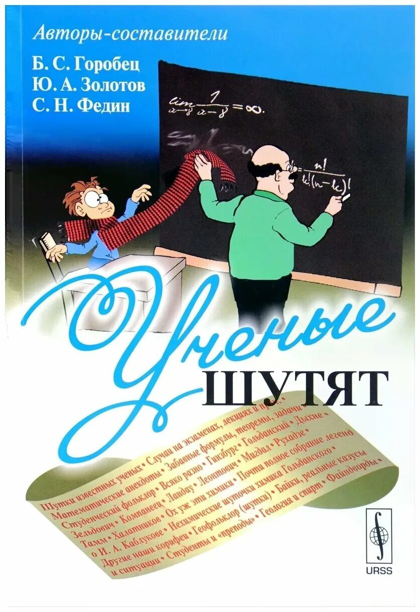 книги об учителях художественные. шутят книга. книга как смешно шутить. шутят книга. химики еще шутят.
