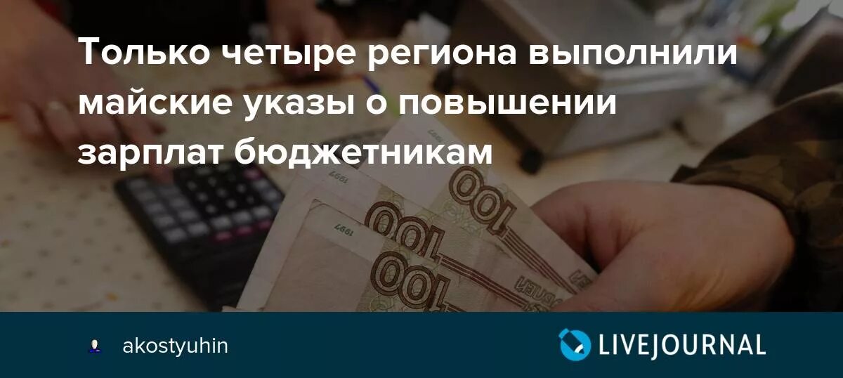 Майские указы бюджетникам. Майские указы зарплата бюджетников. Майские указы президента о повышении зарплаты бюджетникам. Индексация заработной платы в % с 2012 года. Доплаты бюджетникам.