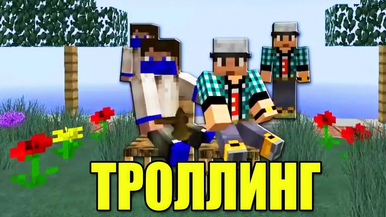 Лучший троллинг в майнкрафте. Эдисон троллинг. майнкрафт троллинг эдисон. жека и эдисон майнкрафт. эдисон и жека троллинг.
