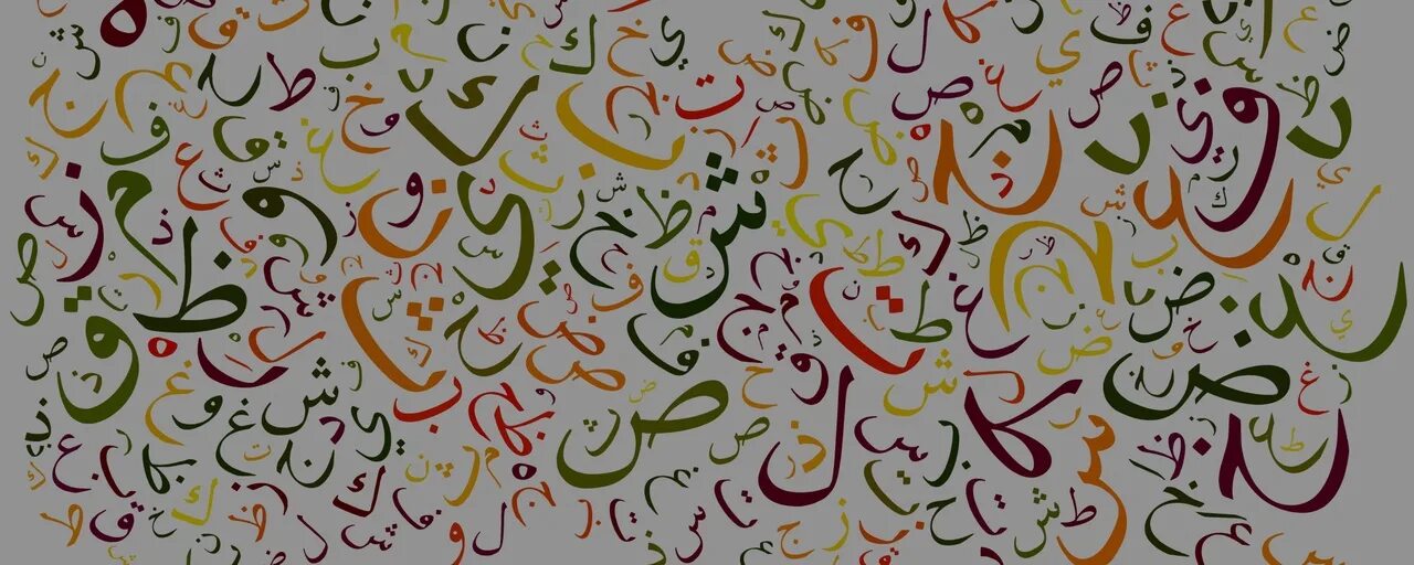 Арабский алфавит каллиграфия. Каллиграфия арабского языка. Арабский язык фон. Арабский язык на бумаге.