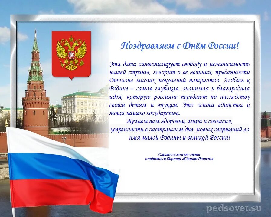 Почему важен день 5 октября. С днём России 12 июня. История празднования дня России. День России история праздника. День России 12 июня история праздника.