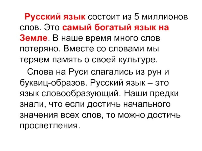 В чем состоит богатство. Богатство русского языка. Русский язык самый богатый. В чем богатство русского языка. Богатство русского языка заключается.