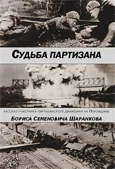 Судьба партизана. Сталинские репрессии. Армагеддон-Попс Гражданская оборона. Репрессии 30-х годов. Политические репрессии 30 годов.