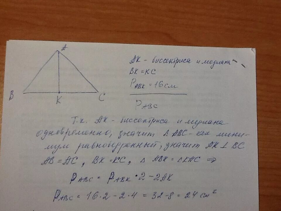 Найдите периметр треугольника АБС. В равнобедренном треугольнике АВС биссектриса ВД периметр. Периметр треугольника ABC. В треугольнике АВС биссектриса bd являются высотой треугольника.