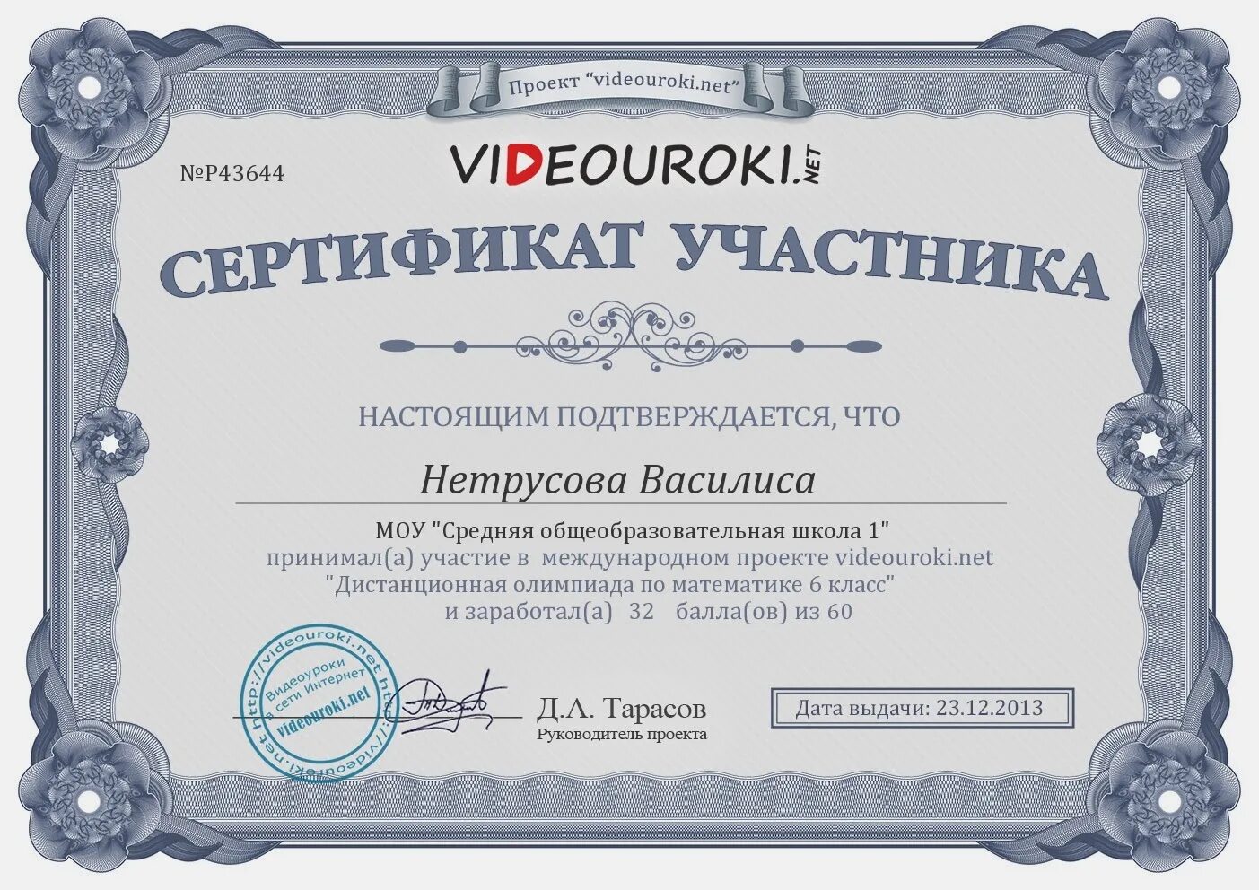 1 урок сертификаты
