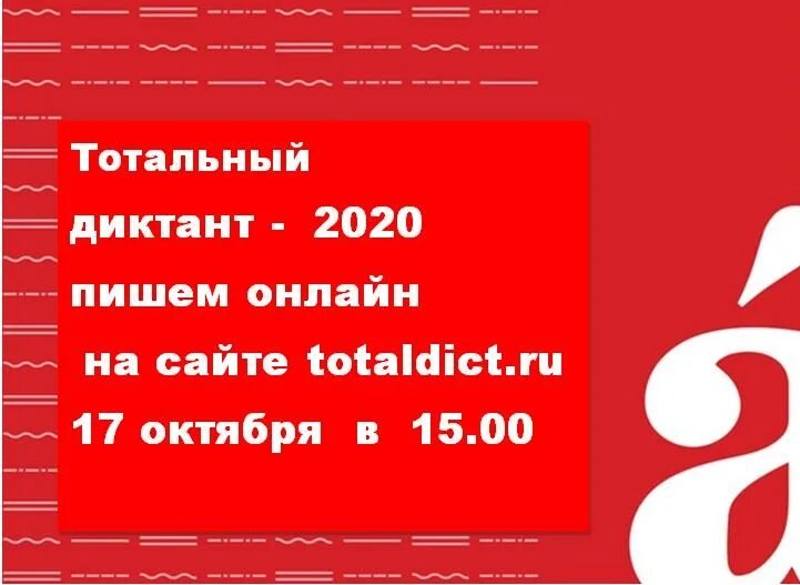 тотальный диктант по немецкому. текст тотального диктанта 2020. тотальный диктант 2023 эмблема. результаты тотального диктанта. тотальный диктант по немецкому языку 2024.