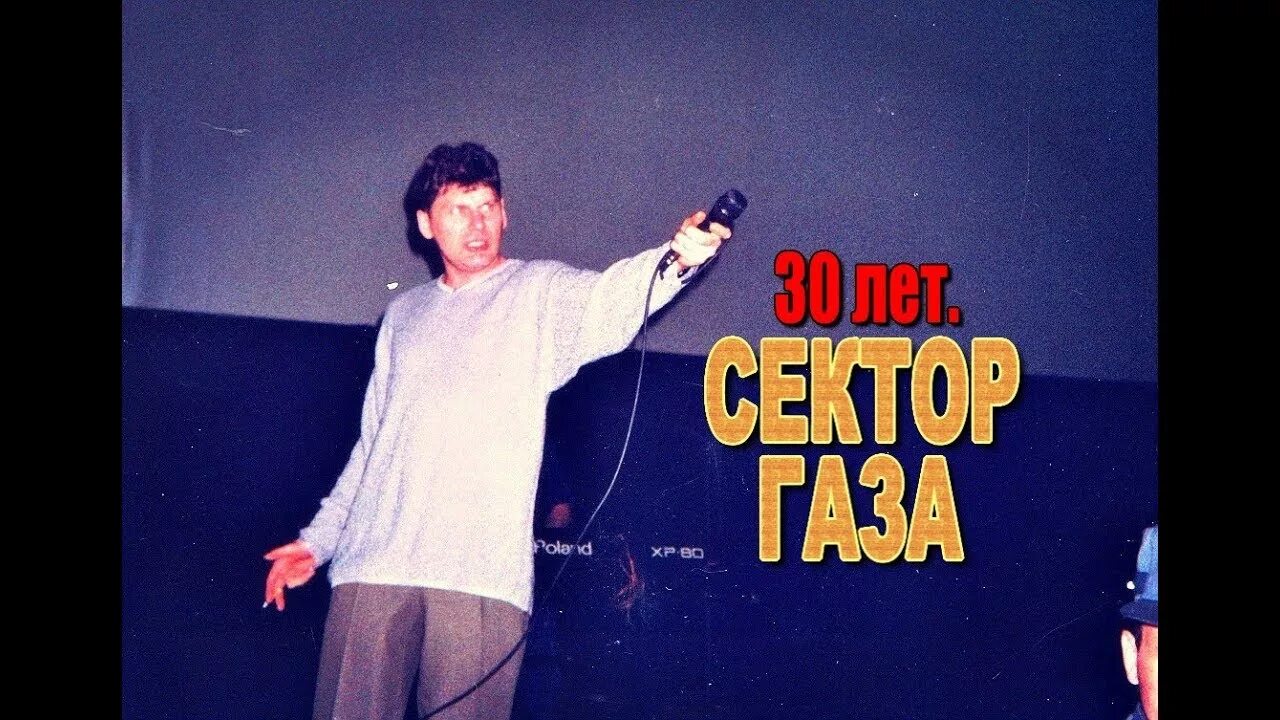 Сектор газа 30 лет. Сектор газа 30 лет концерт. Сектор газа 30 лет фото. Сектор газа Ереван. Сектор газа 30 слова песни