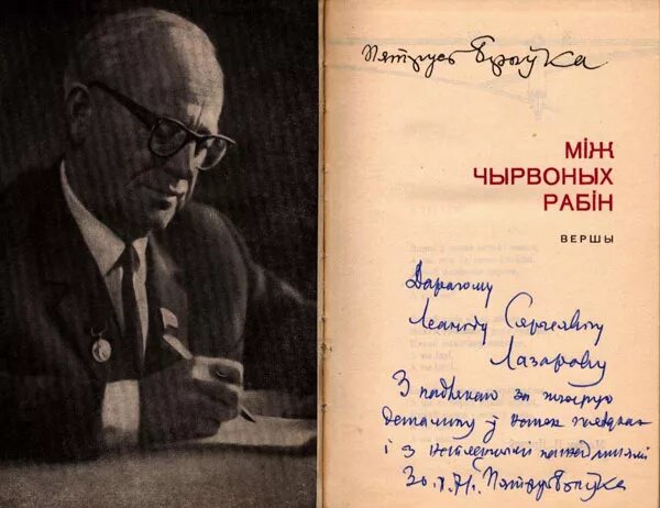 Документальный детектив. П. Петрусь бровка. Пятрусь броука биография. Пятрусь броўка.