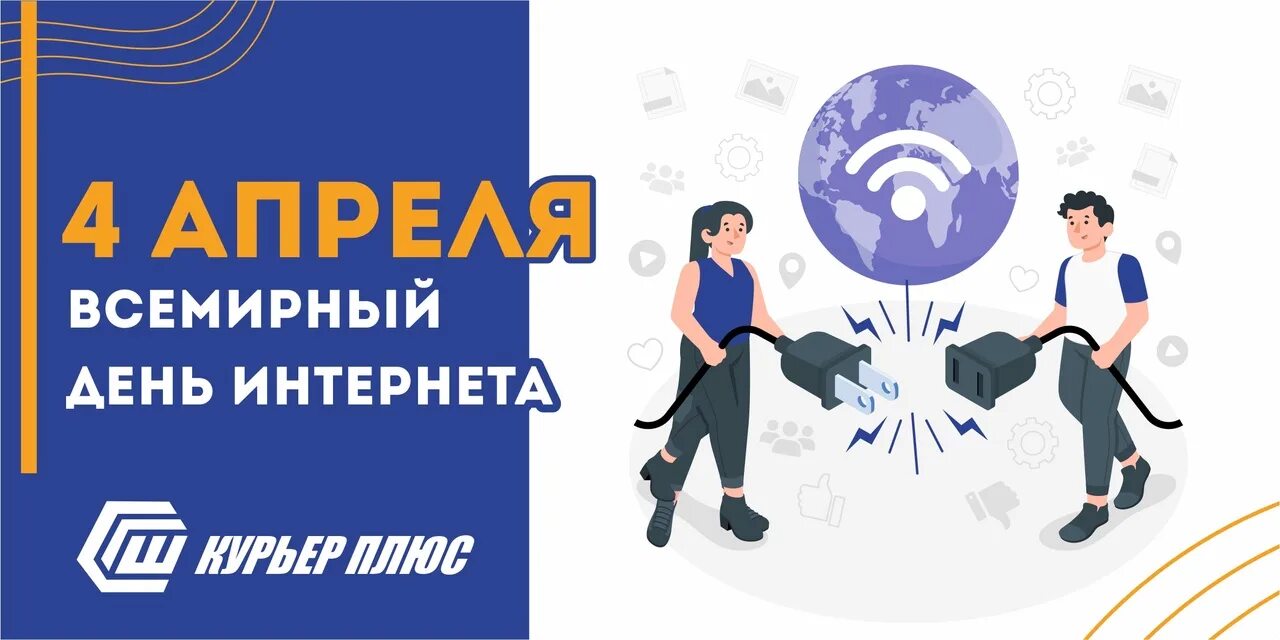 4 апреля день интернета. Всемирный день интернета. Всемирный день интернета , Автор. День интернета 4 апреля картинки. Всемирный день без интернета.