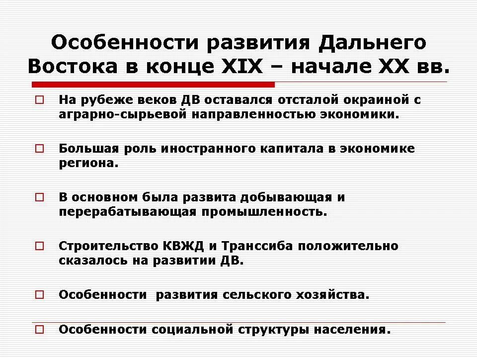 Особенности развития дальнего Востока. Особенности развития стран дальнего Востока. Развитие дальнего Востока презентация. Экономическое развитие дальнего Востока.