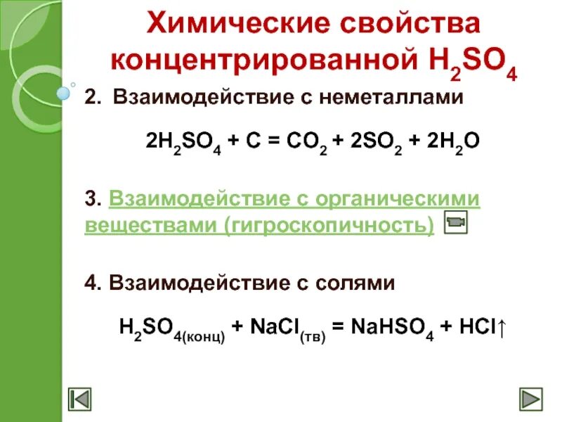 Какие неметаллы реагируют с кислотами
