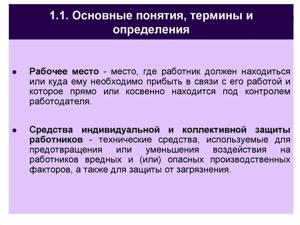 Дайте определение понятию обустроенная. Понятие рабочее место. Дайте определение рабочее место. Дать определение рабочее место. Рабочая зона термин.