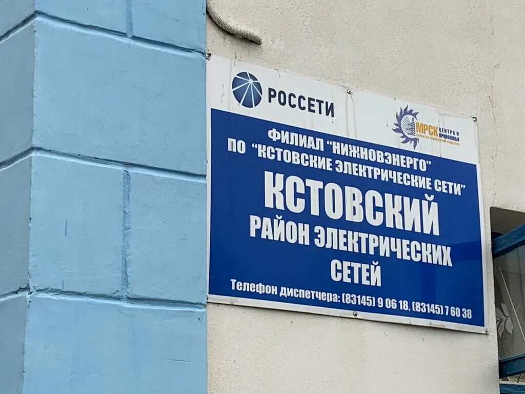 районные электрические сети. администрация тонкинского района. рэс богородск. рэс богородского района нижегородской области. рэс нижегородская область.