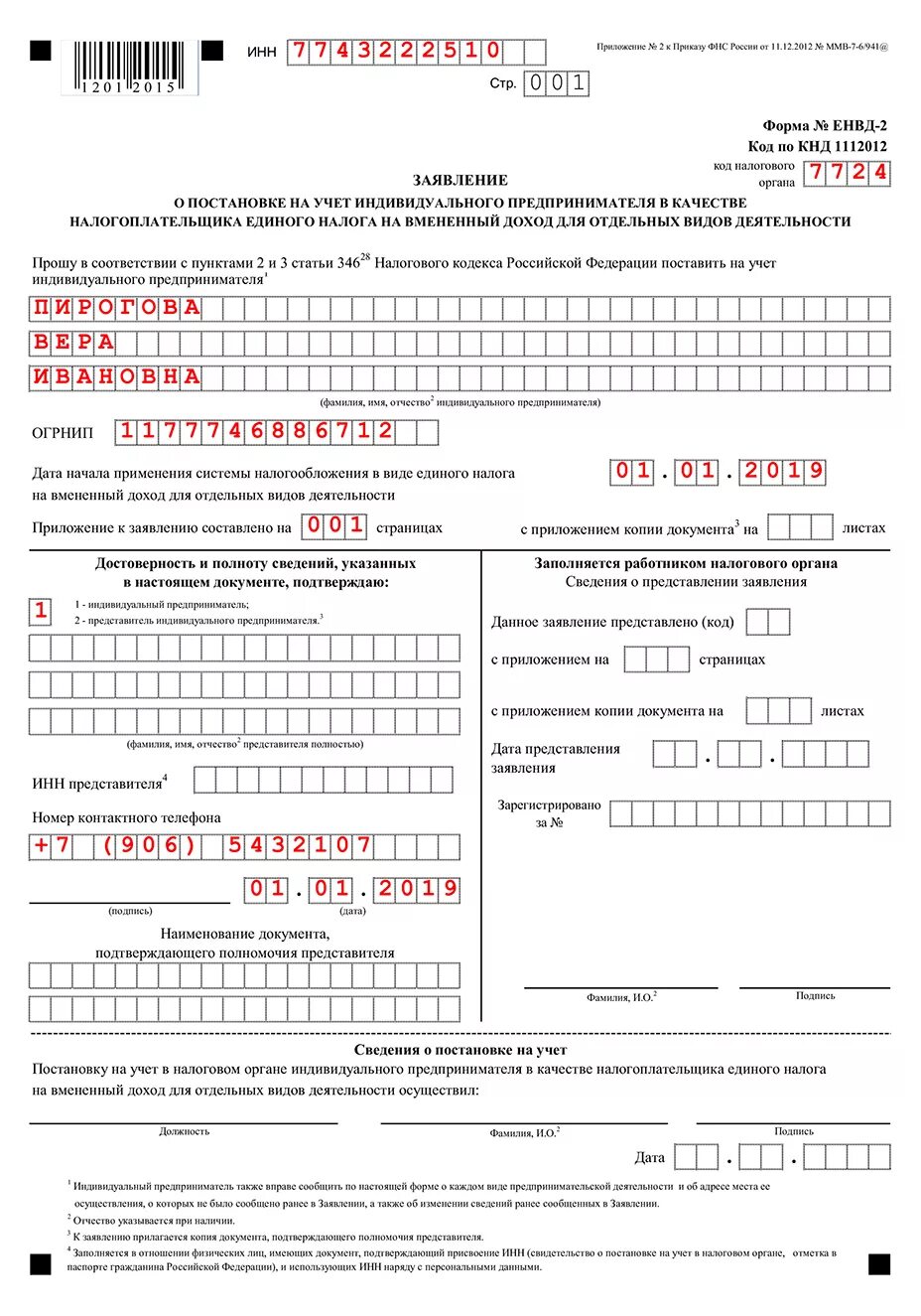 Образец заполнения форма 2-2-учет получение. Заявление 2-2-учет налоговом органе. Образец заявления форма 2-2-учет для иностранного гражданина. Образец заявления на ИП В налоговую.