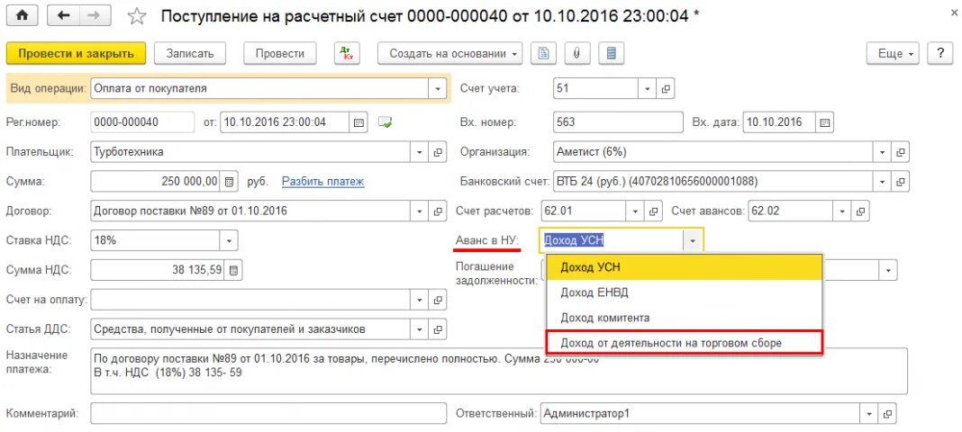 Поступления на счет налоговая. Расчетный счет. Оплата на расчетный счет. Расчетный счет НДС. Счет дохода при УСН.