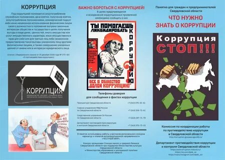 Противодействие коррупции 2022