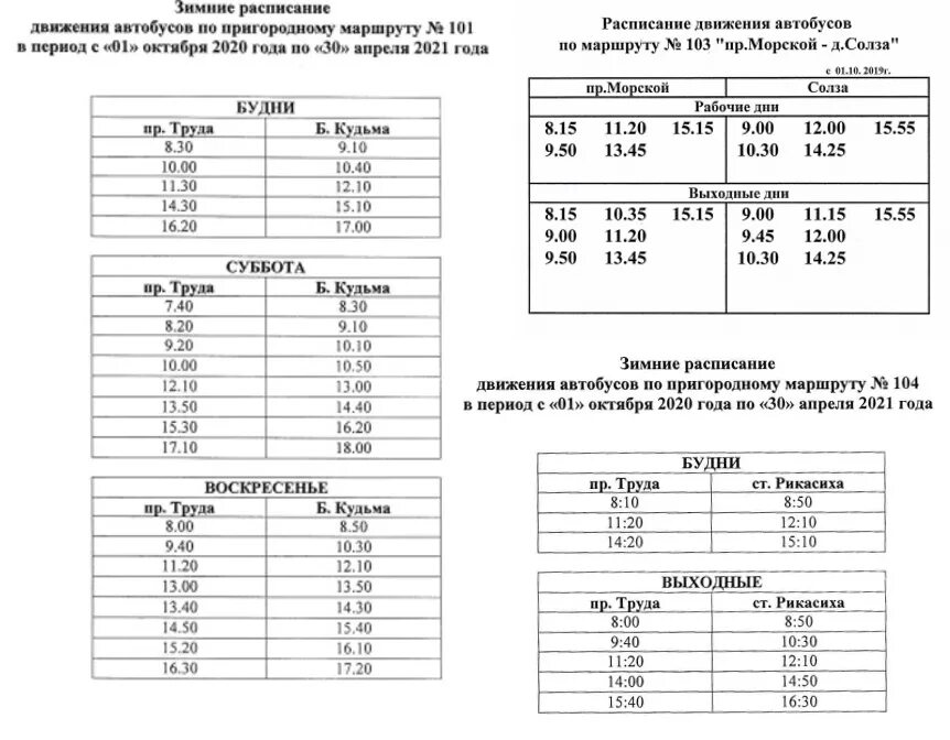 Расписание дачных автобусов 101 Северодвинск. Расписание дачных автобусов Северодвинск 104 2020. Расписание дачных автобусов Оренбург 2023. Расписание 101 автобуса Северодвинск.