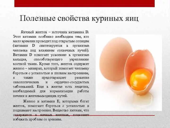 Полезные вещества в яйце курином. Что полезного в яйцах куриных. Польза куриных яиц. Качество яйца куриного.
