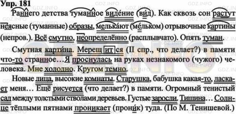 Русс яз упр 181