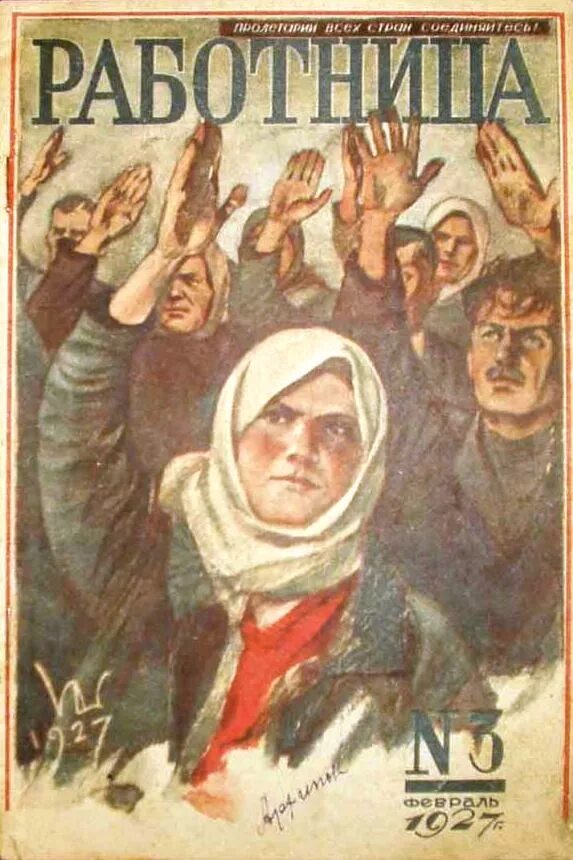советские журналы. журнал работница ссср. 8 марта 1914 года вышел в свет первый номер журнала работница. история работницы. журнал работница 1914 год.