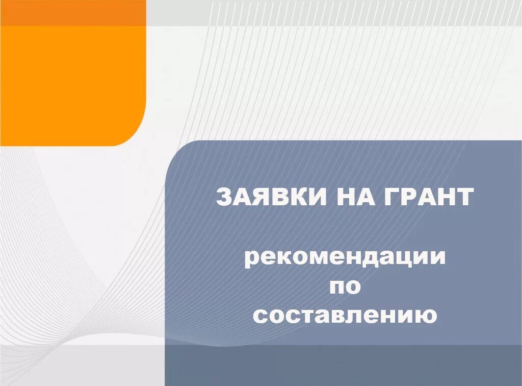 Проект заявки на грантовый конкурс