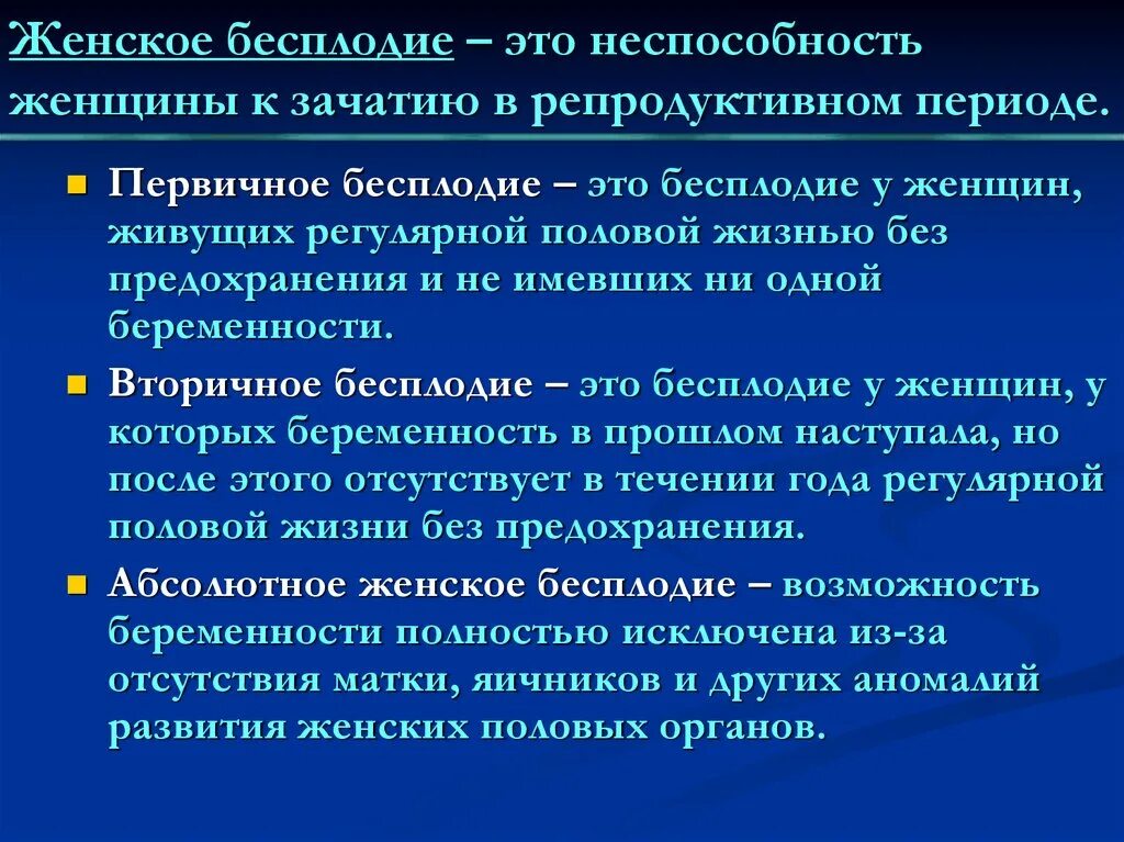 Женское бесплодие. Бесплодие критерии. Женское бесплодие клинические проявления. Психологическое бесплодие у женщин. Как выглядит бесплодие