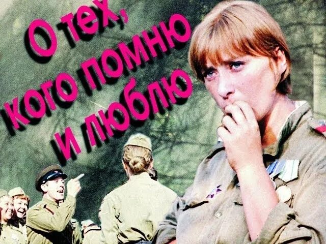 Это было насколько я помню в 1973. О тех кого помню и люблю. кого помню и люблю.