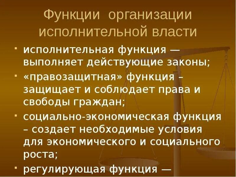 Защитить функция