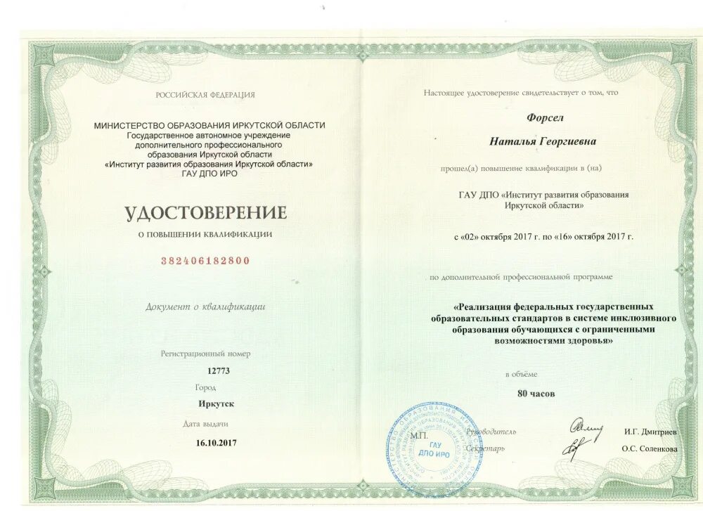 Курсы город иркутск