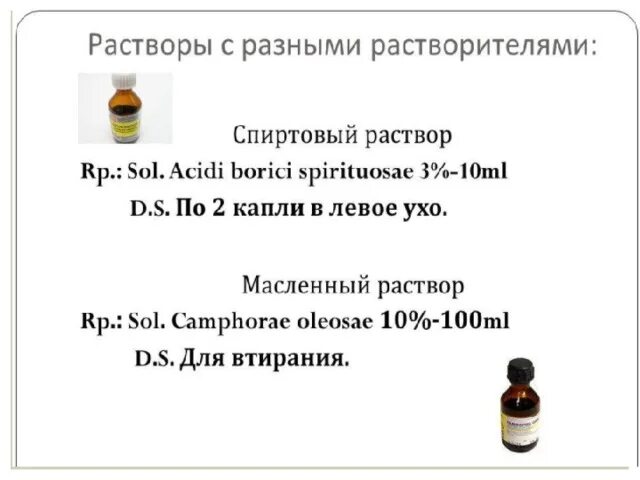 Жидкие лекарственные формы определение. Жидкие лекарственные формы рецепты. Жидкие лекарственные растворы. Рецептура жидких лекарственных форм. Жидкие лекарственные формы пропись в рецептах.