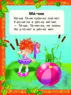 Детское стихотворение прочитай