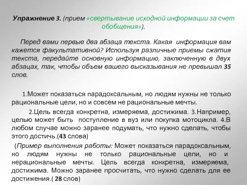 Свертывание исходной информации пример. Форма обобщения содержания текста и трансформация текста. Впервые два абзаца. Примините приемы сжатия текста для каждого абзаца. Может быть показалось текст