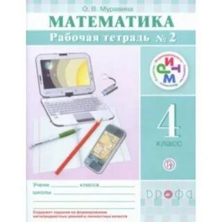 Электронный учебник по математике 2