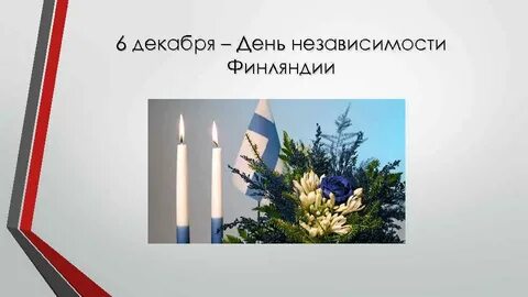2 6 декабря
