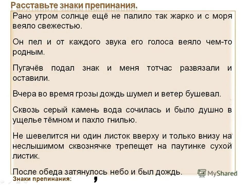 стихотворение смотри как роща зеленеет. обязательные знаки препинания. синтаксический разбор предложения солнце уже довольно высоко стояло. пунктуация в ссп рано утром солнце еще не поли так жарко. знойное солнце.