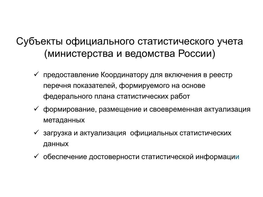 Что является субъектом учета. Что является субъектом учета